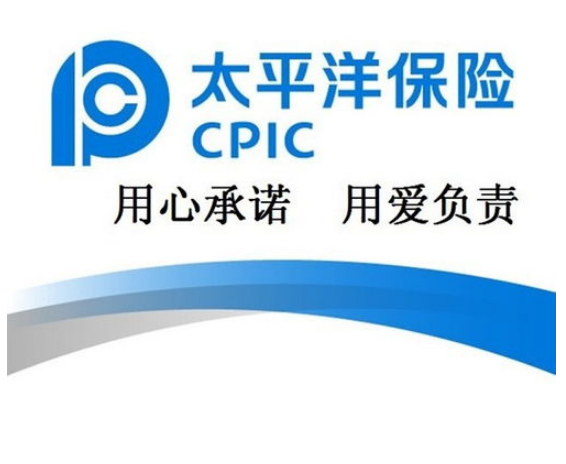 重慶新領(lǐng)/換領(lǐng)《保險(xiǎn)許可證》公告(重慶市沙坪壩支公司)